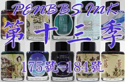 penbbs十三坛水分装陌上星辰彩墨