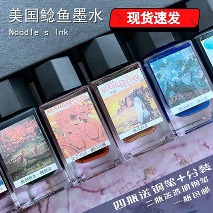 Noodles 鲶鱼彩墨 钢笔 勾线墨水 15ml分装 041棕 永恒黑 阿帕奇