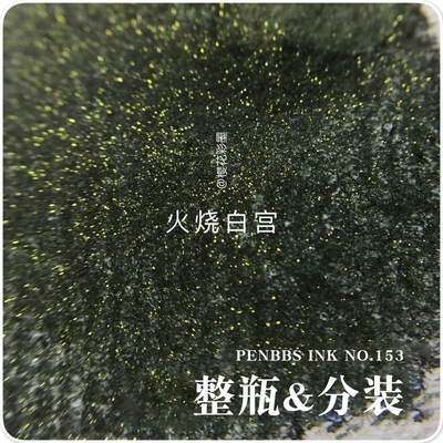 penbbs坛水白宫坛水金粉彩墨