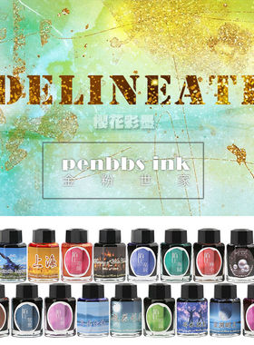 中国钢笔论坛 PENBBS INK  坛水 金粉墨水30ml/60ml 金粉世家合集