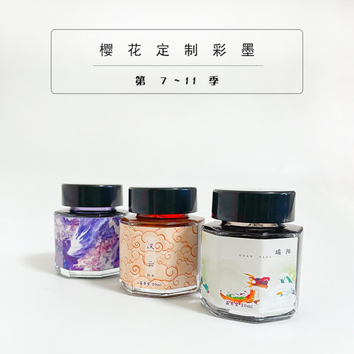 芸景堂定制层析钢笔墨水合集防水