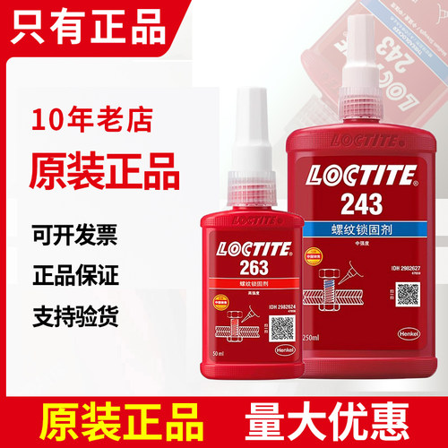 乐泰243胶水强度螺纹锁固剂
