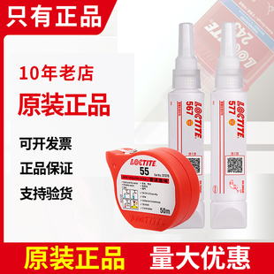 乐泰567管螺纹577密封剂542液压55管道魔绳545接头汉高胶水250ml