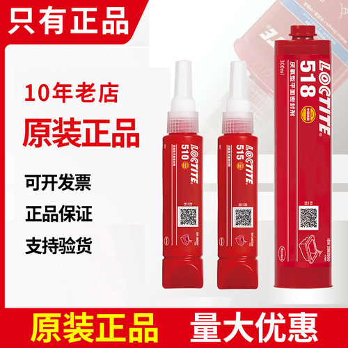 汉高乐泰515密封胶剂胶水