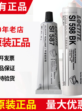 乐泰si587平面密封剂596胶水法兰598bk汉高5699高温595硅橡胶5900