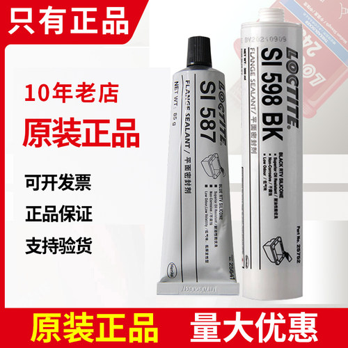 乐泰si587平面密封剂胶水