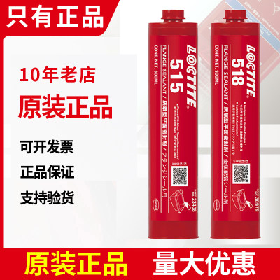 乐泰518胶水515耐化学溶剂510