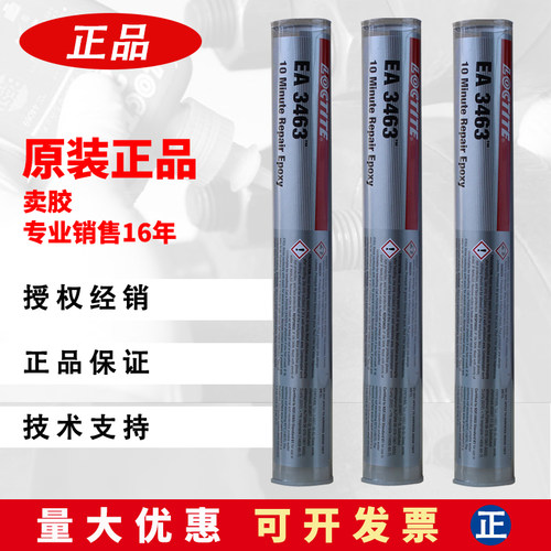 进口乐泰98853金属魔力棒