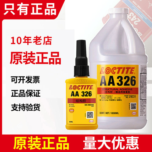 乐泰aa326厌氧sf7649金属不锈钢