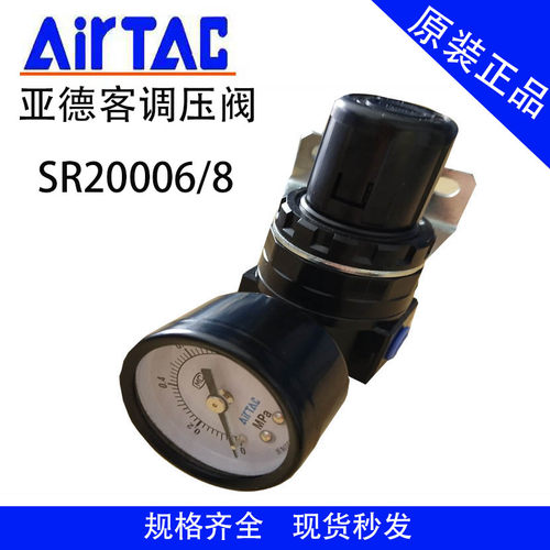 调压阀SR20006 /SR20008亚德客原装正品现货现货秒发