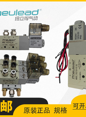 纽立得电磁阀VS2120-02-5DZ VS1120-01-5DZ二位五通电磁控制阀