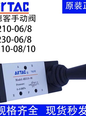 手动阀五口二位三位4H210-064H310-084H310-10亚德客现货秒发