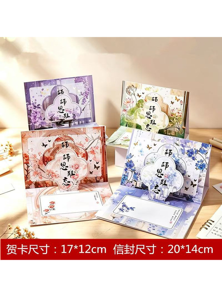 新款8张打开带立体送老师教师节贺卡创意感谢师恩祝福卡礼物卡片