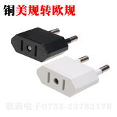 圆化扁 欧规转美规 欧洲电源德标转接头 小欧规转换插头 跨境货源