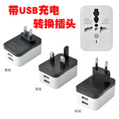 18全铜双USB英规转换插头美规标欧规巴西规1A充电器电源转接头