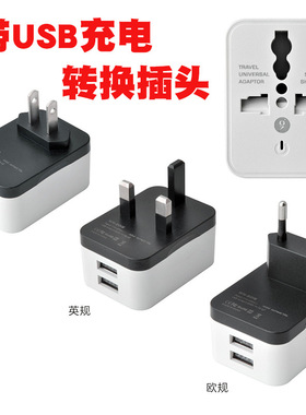 WN-18全铜双USB英规转换插头美规标欧规巴西规1A充电器电源转接头