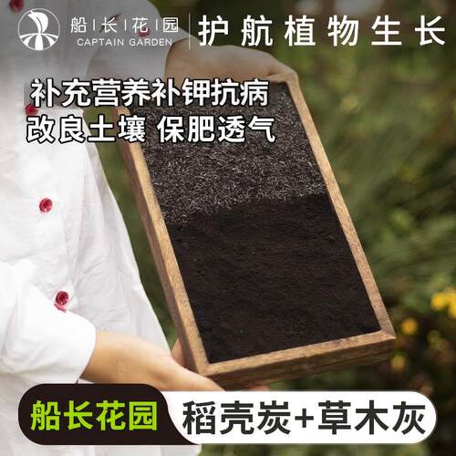 纯草木灰稻壳炭有机家用复合肥