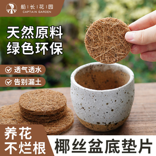 椰丝垫片圆形多肉植物盆栽盆景园艺防漏土沥水垫透气花盆底孔垫网