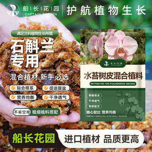 石斛兰专用土青苔松鳞树皮毛毛虫水苔柱混合植料文心兰蝴蝶兰花土