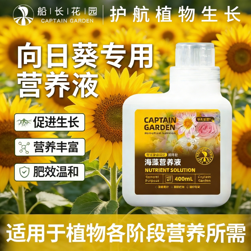 向日葵专用有机水溶复合肥海藻氨基酸室内养花盆栽植物通用营养液