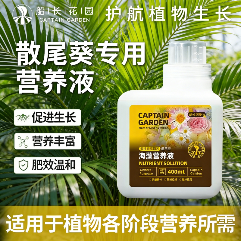 散尾葵专用有机水溶复合肥料海藻氨基酸养花卉盆栽植物通用营养液