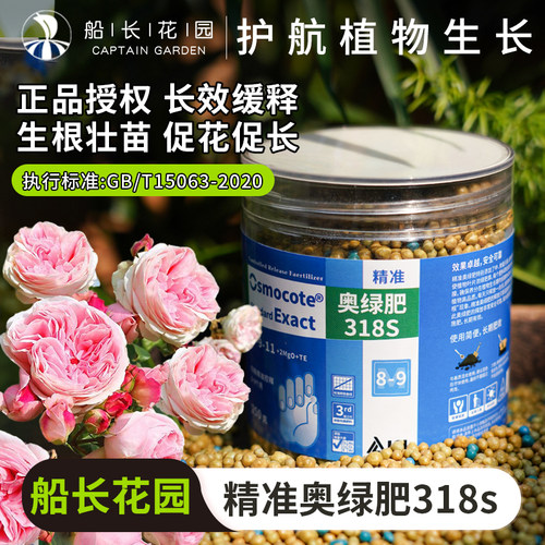 进口精准奥绿318S缓释肥