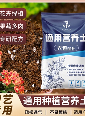 营养土养花专用通用型家用种菜种花多肉植物有机泥炭土种植花土壤