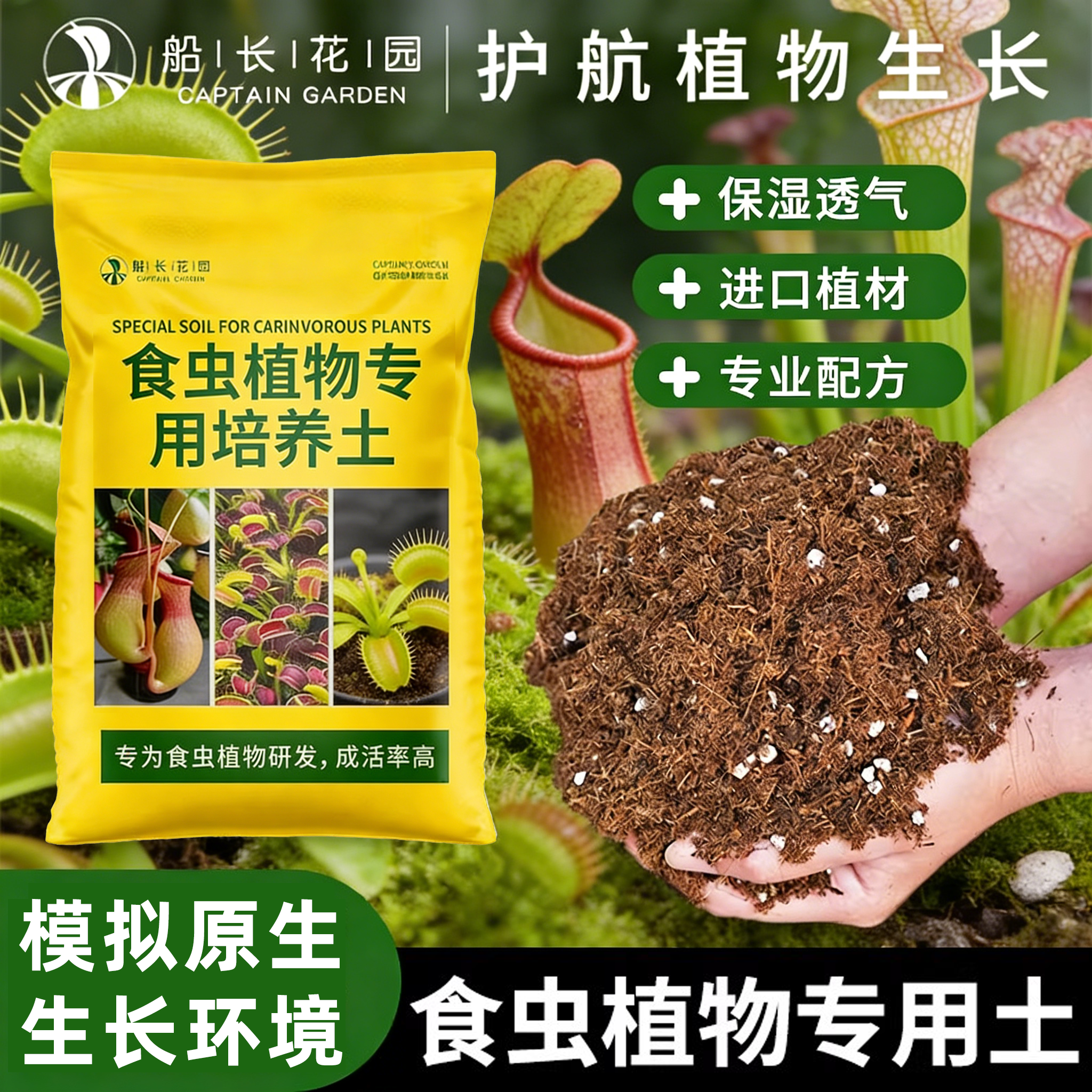 食虫植物专用土种植盆栽猪笼草营养土捕蝇草水苔介质瓶子草泥炭土