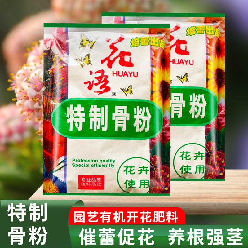 花语脱脂骨粉园艺绿植花卉通用型