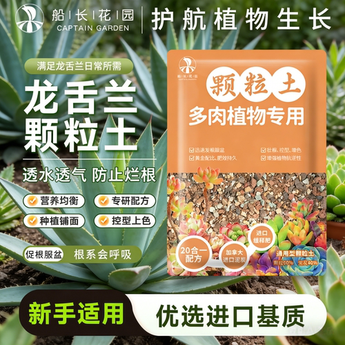 龙舌兰专用颗粒土壤种植多肉土金边芦荟通用泥炭铺面石多肉营养土