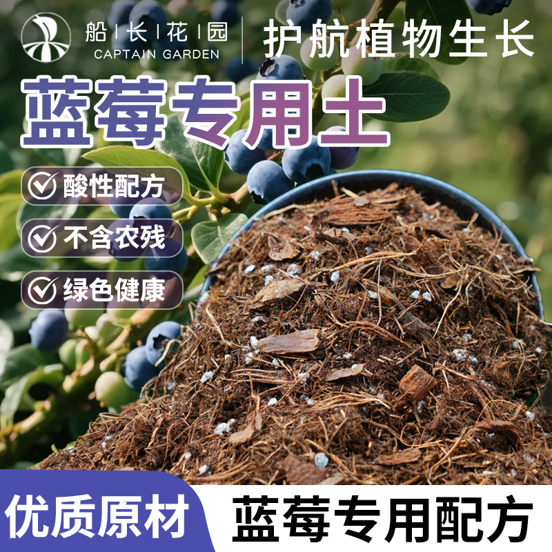 蓝莓专用营养土种植酸性基质土