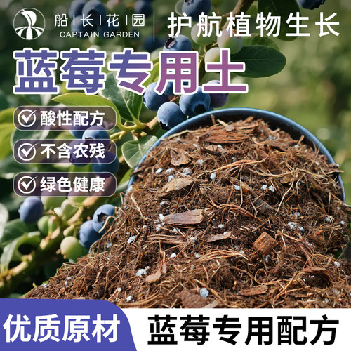 蓝莓专用营养土种植酸性基质土