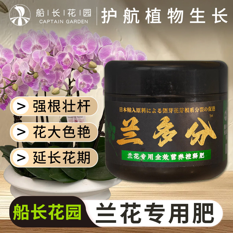 船长花园缓释肥兰多芬兰花专用肥