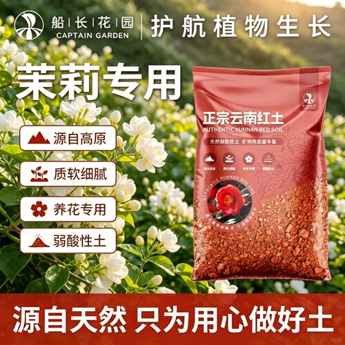 茉莉专用红土高原松针腐殖土