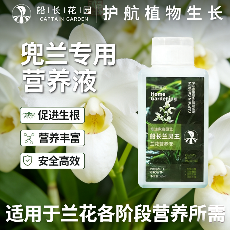 兜兰专用肥料兰灵王硬叶魔帝花卉有机水溶肥兰科植物通用型营养液