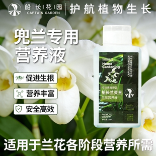 兜兰专用肥料兰灵王硬叶魔帝花卉有机水溶肥兰科植物通用型营养液