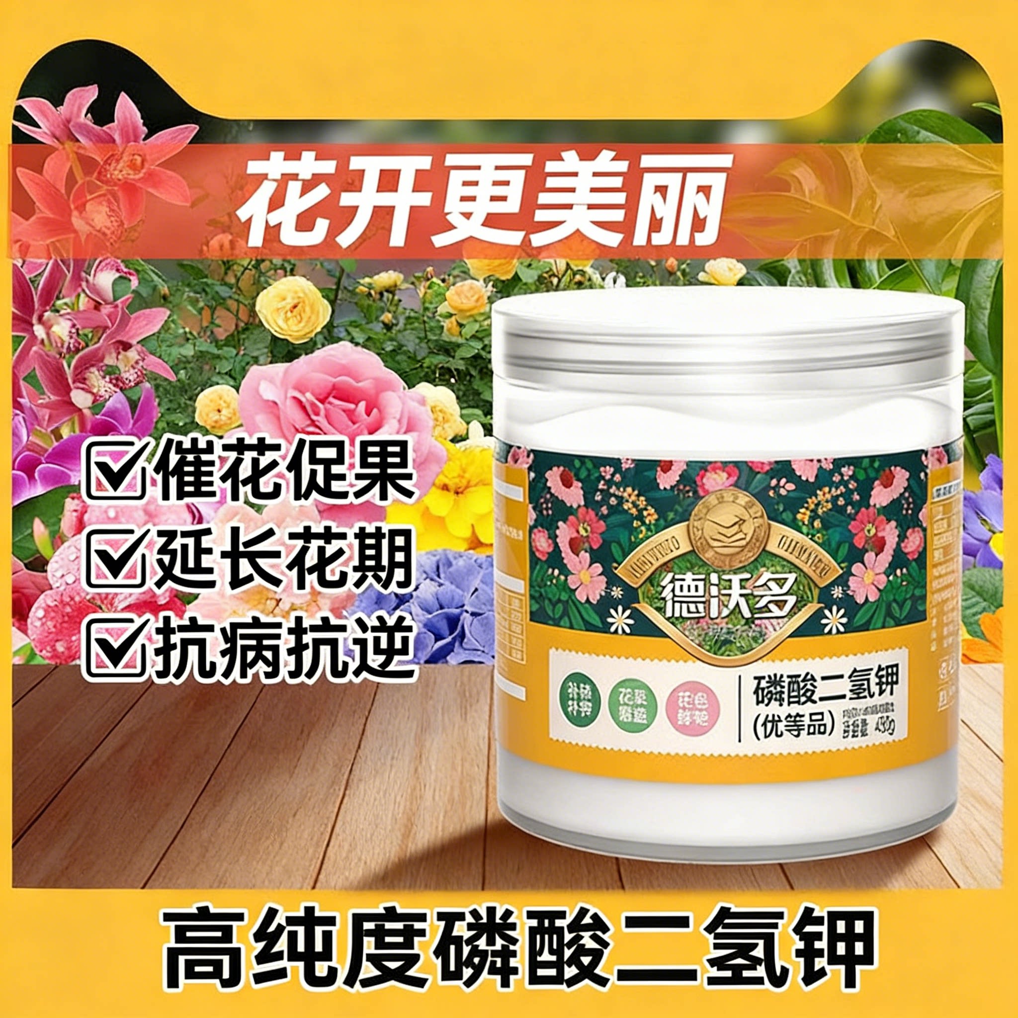 磷酸二氢钾肥料花卉专用正品农用官方旗舰店果树磷钾肥德沃多花肥