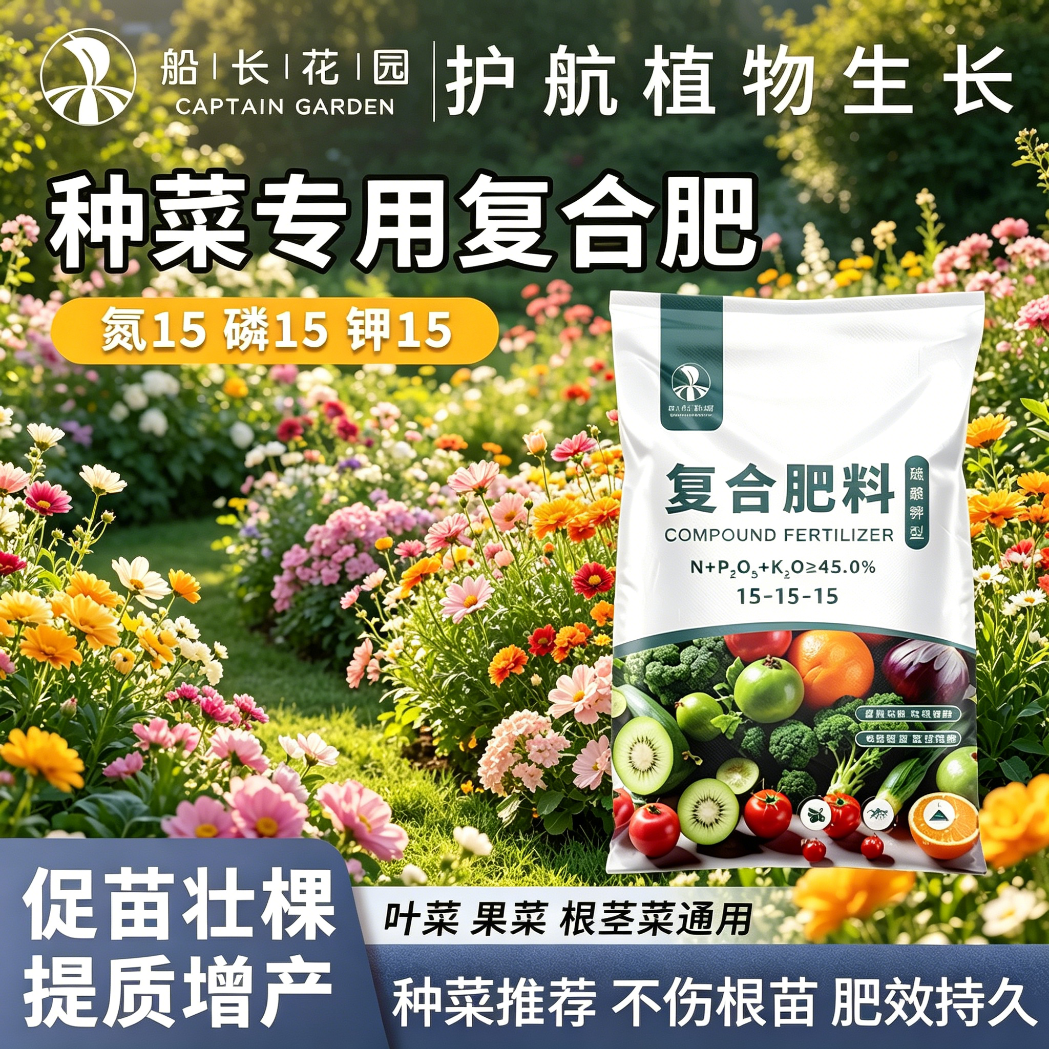 复合肥蔬菜农用家庭园艺种菜氮磷钾平衡型玉米果树盆栽花卉专用肥