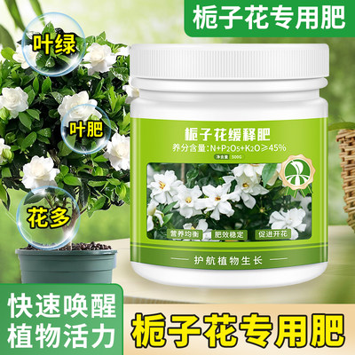 栀子花专用促开花壮根复合花肥