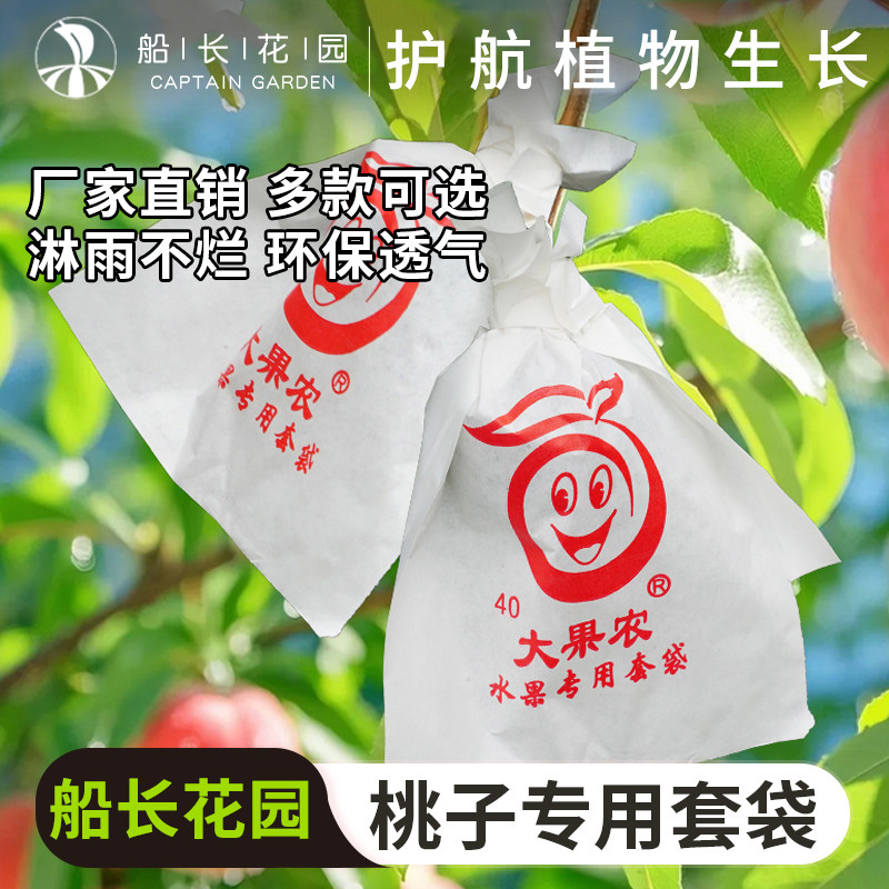 桃子套袋专用袋梨子黄桃柑橘专用纸果袋批发防鸟防虫神器水果套袋