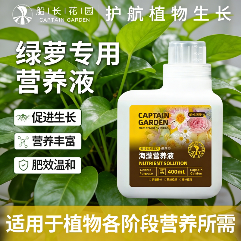 绿萝专用有机水溶复合肥料海藻发财树养花卉盆栽植物通用型营养液