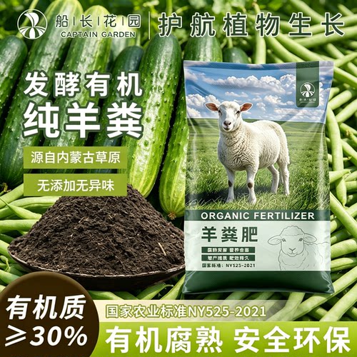 纯羊粪发酵家庭园艺通用有机肥内蒙古农家通用蔬菜花卉种植专用肥