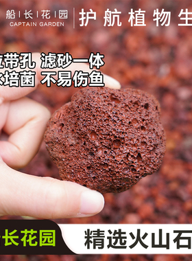 火山石颗粒多肉兰花专用颗粒土植料铺面石鱼缸底砂滤材红色火山岩