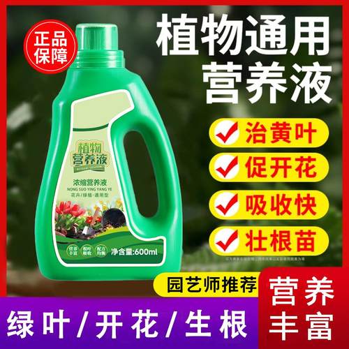 船长花园营养液植物通用型600Ml