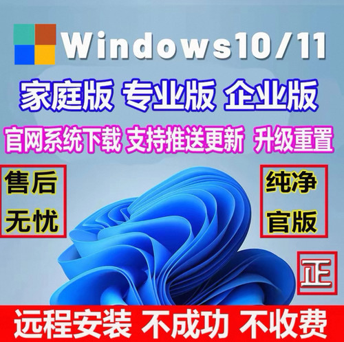 远程安装电脑系统重装win10/11/7纯净版专业版台式笔记本升级刷机