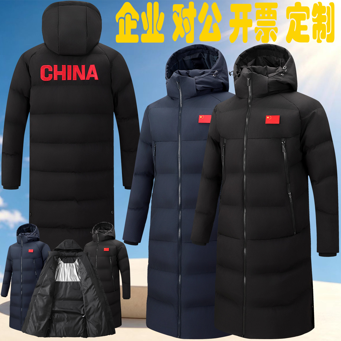 中国队大衣武术跆拳道冬训外套