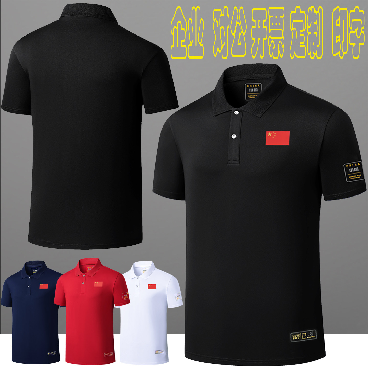 中国国家队运动T恤武术教练短袖男女羽毛球服游泳训练POLO衫定制