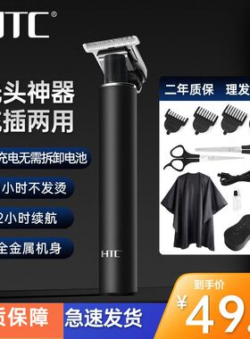 HTC理发器电推剪油头雕刻剃头发推子家用发廊剃头光头神器修鬓角