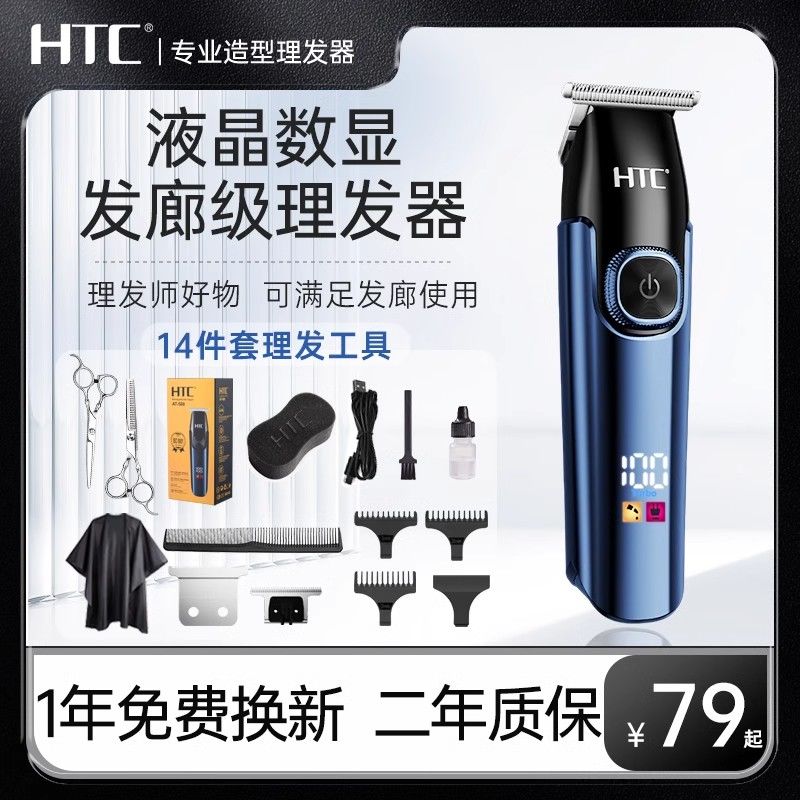 htc快充通用发廊级HTC理发器