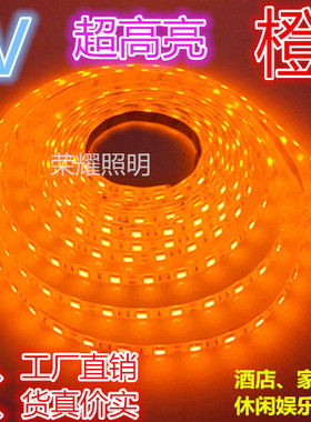 超高亮12V橙色led灯带桔色防水软灯条12V3528/5050橙色室内背光源